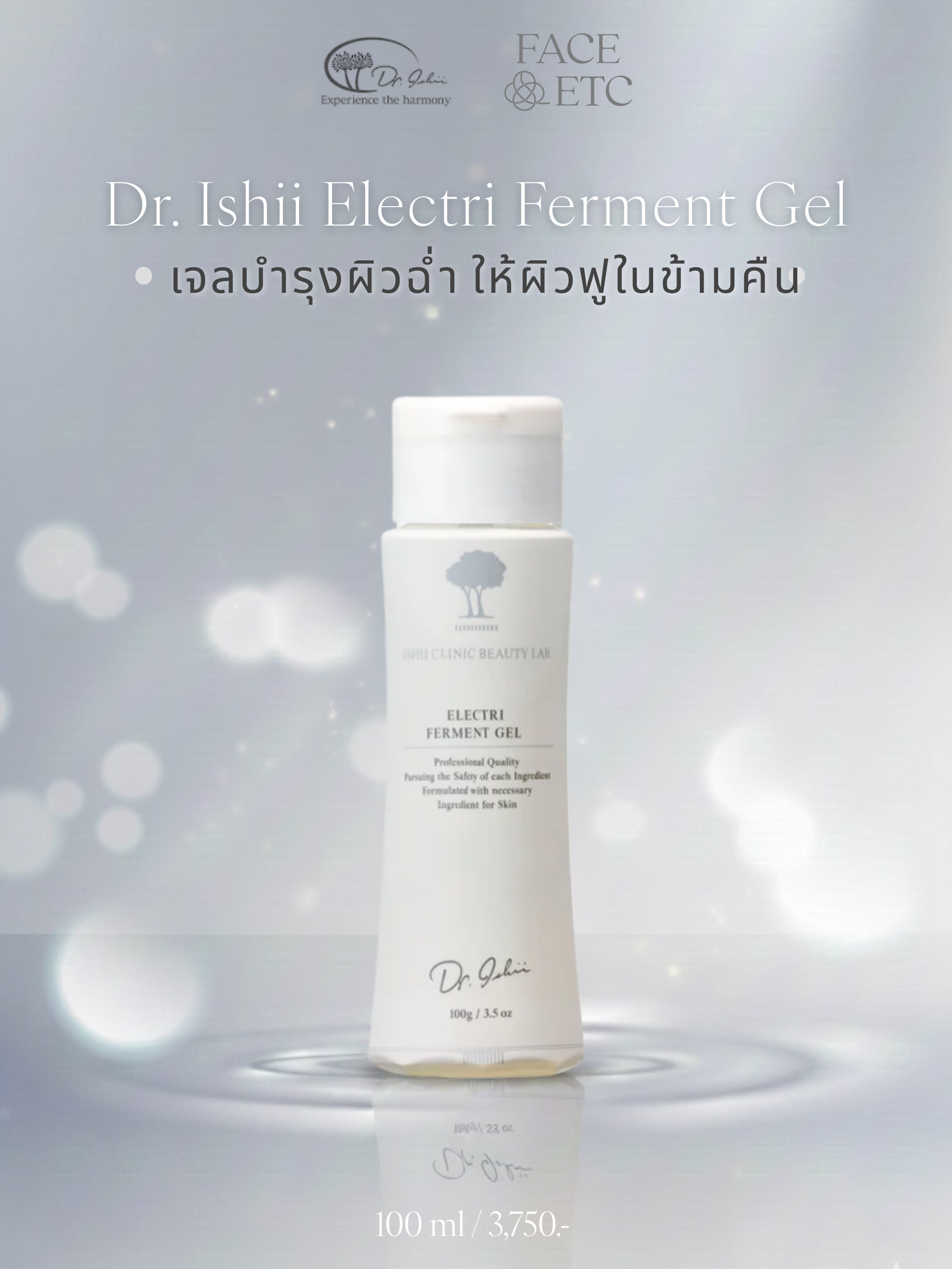 Dr.Ishii Ferment gel