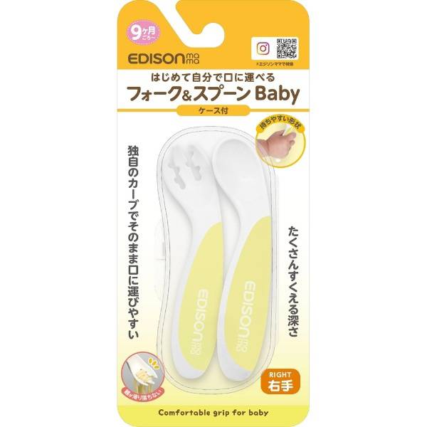  Edison Fork and Spoon Baby yellow