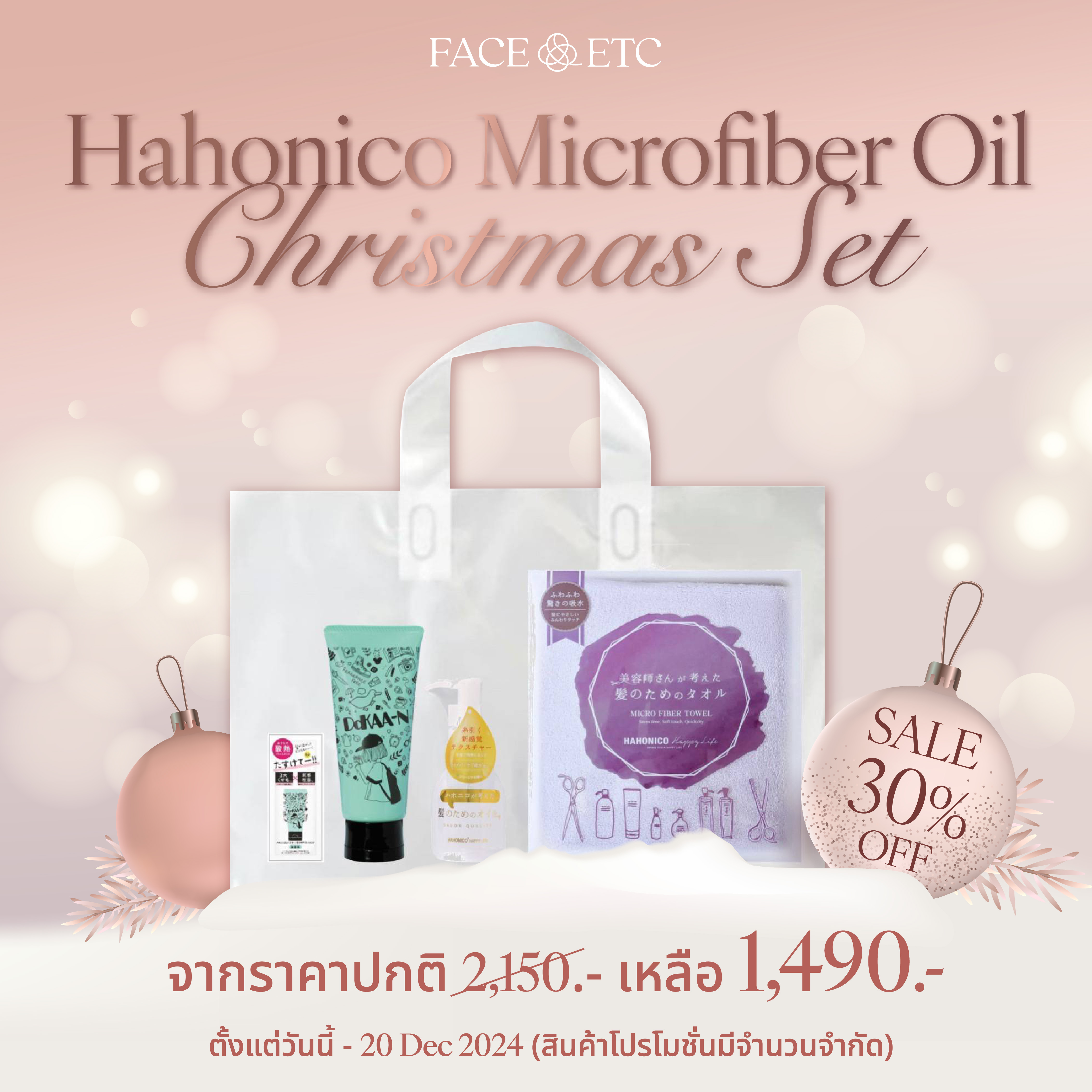 Hahonico Microfiber Oil Christmas Set