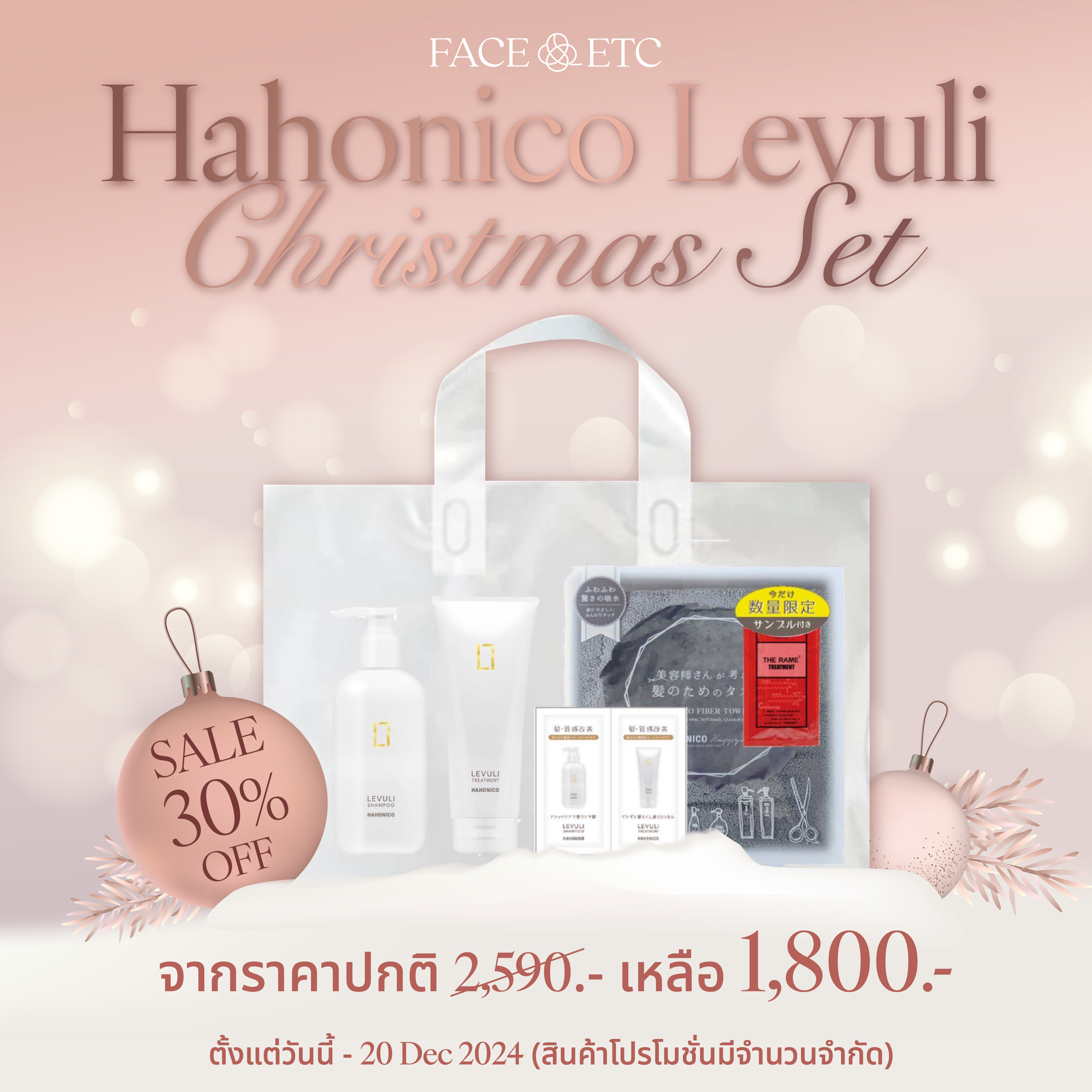 Hahonico Levuli Christmas Set