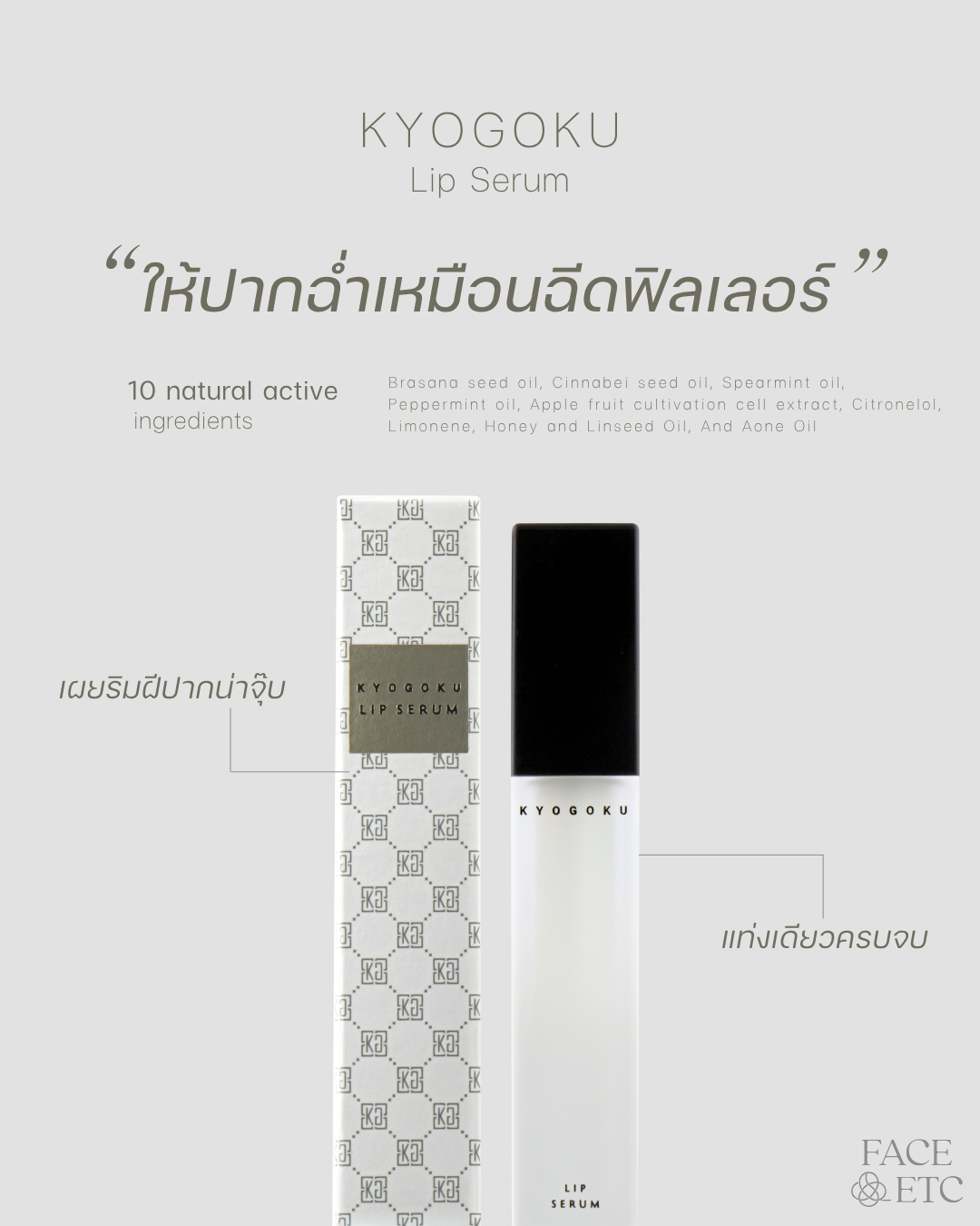 Kyogoku Lip Serum