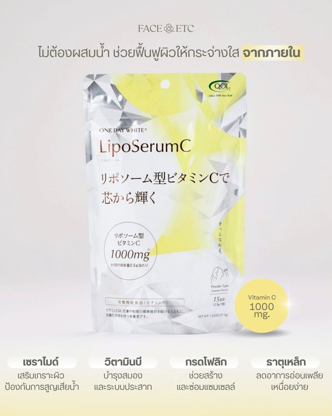 Lipo Serum C 